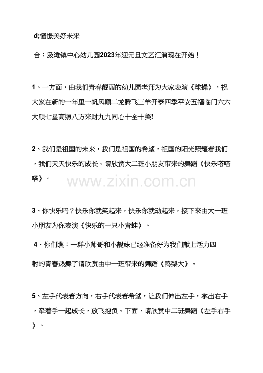 幼儿园大班元旦主持词.docx_第2页
