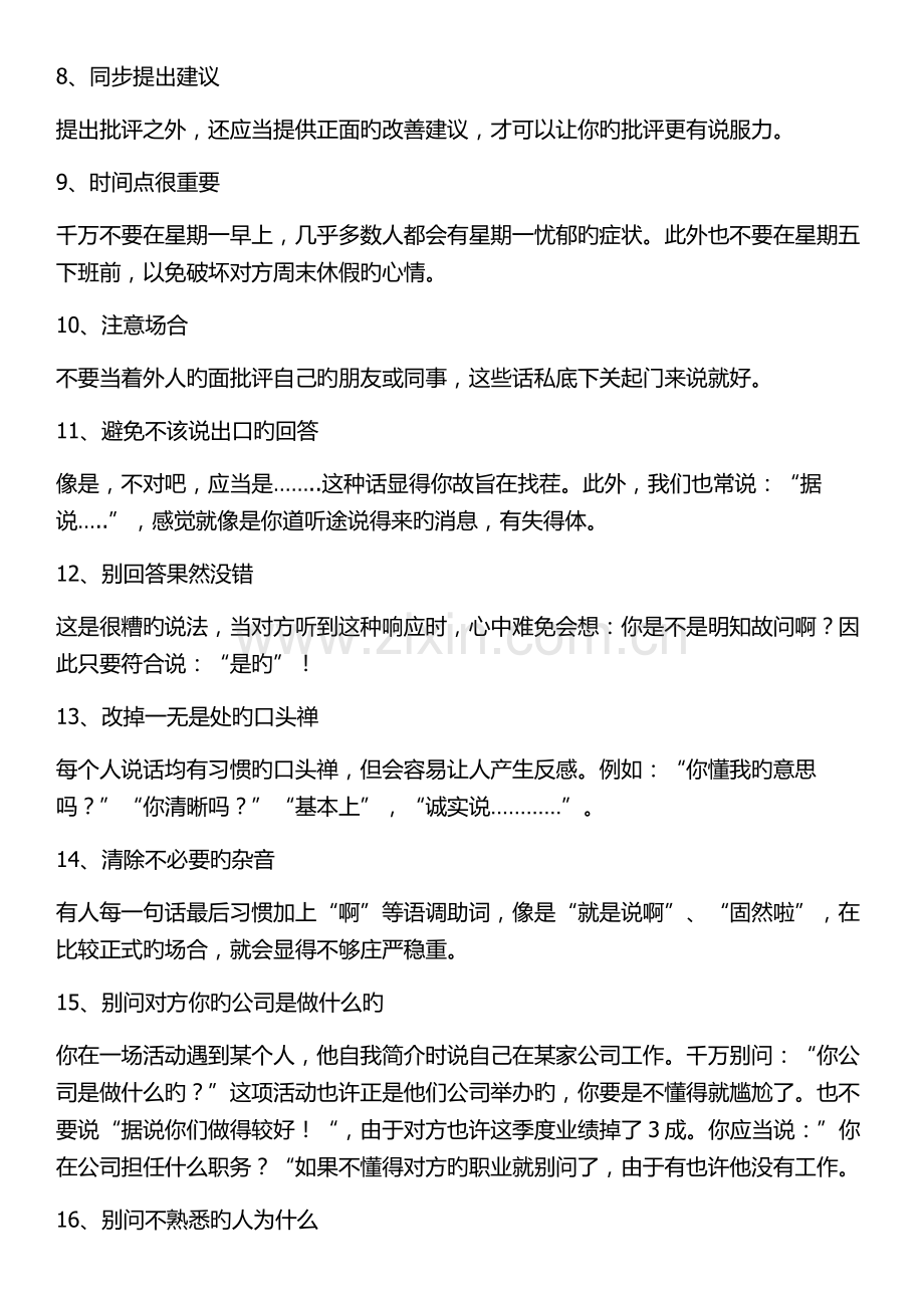 情商-沟通谈话的技巧.doc_第2页