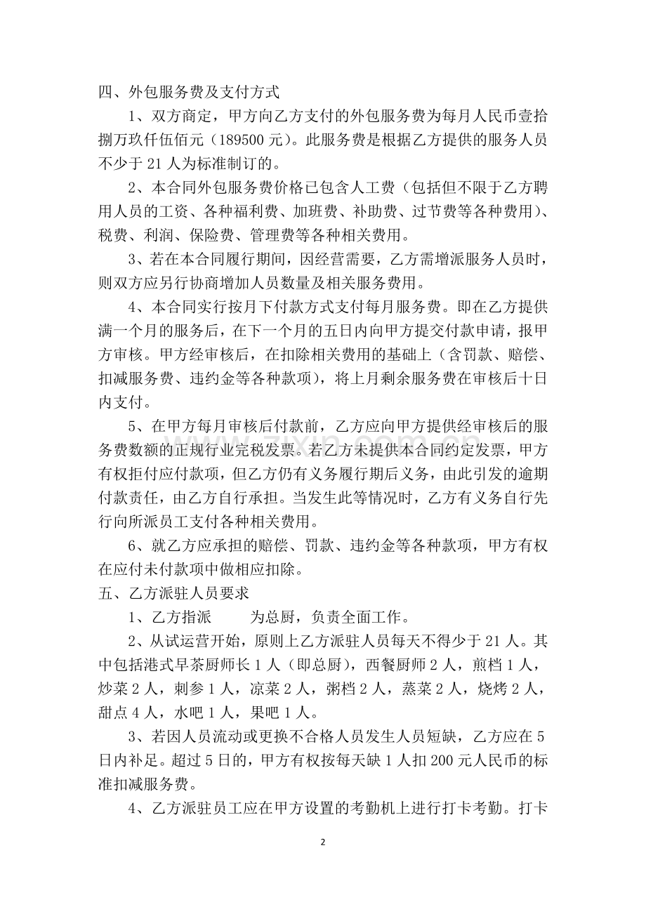 厨房外包合同(121121)-终版本.doc_第2页