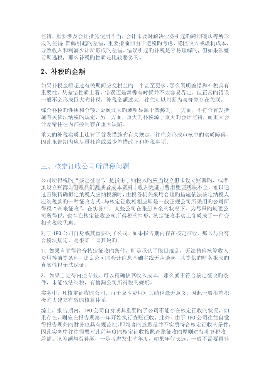 IPO中的主要税务问题.doc_第2页