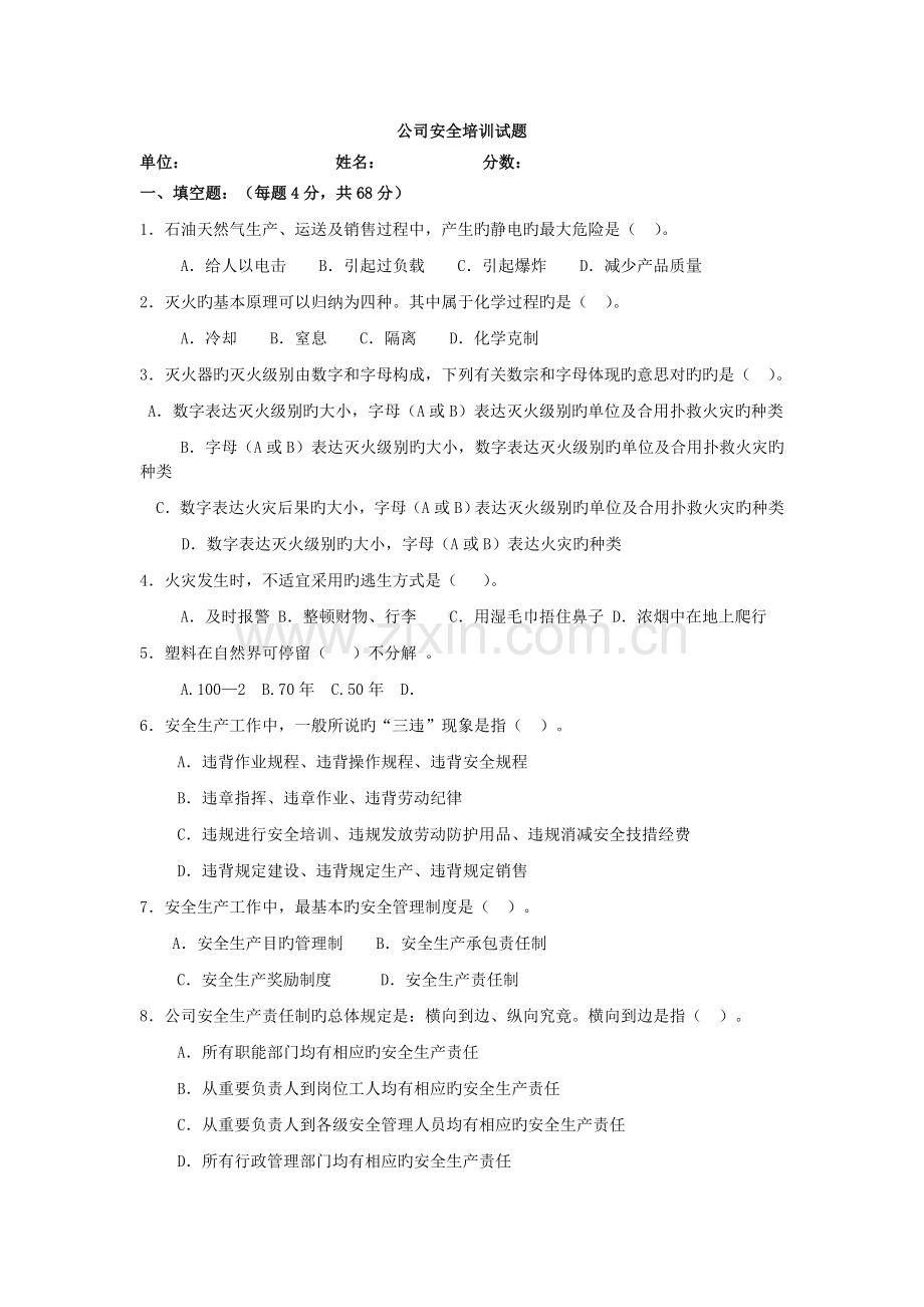 企业安全培训试题及答案(2).doc_第1页