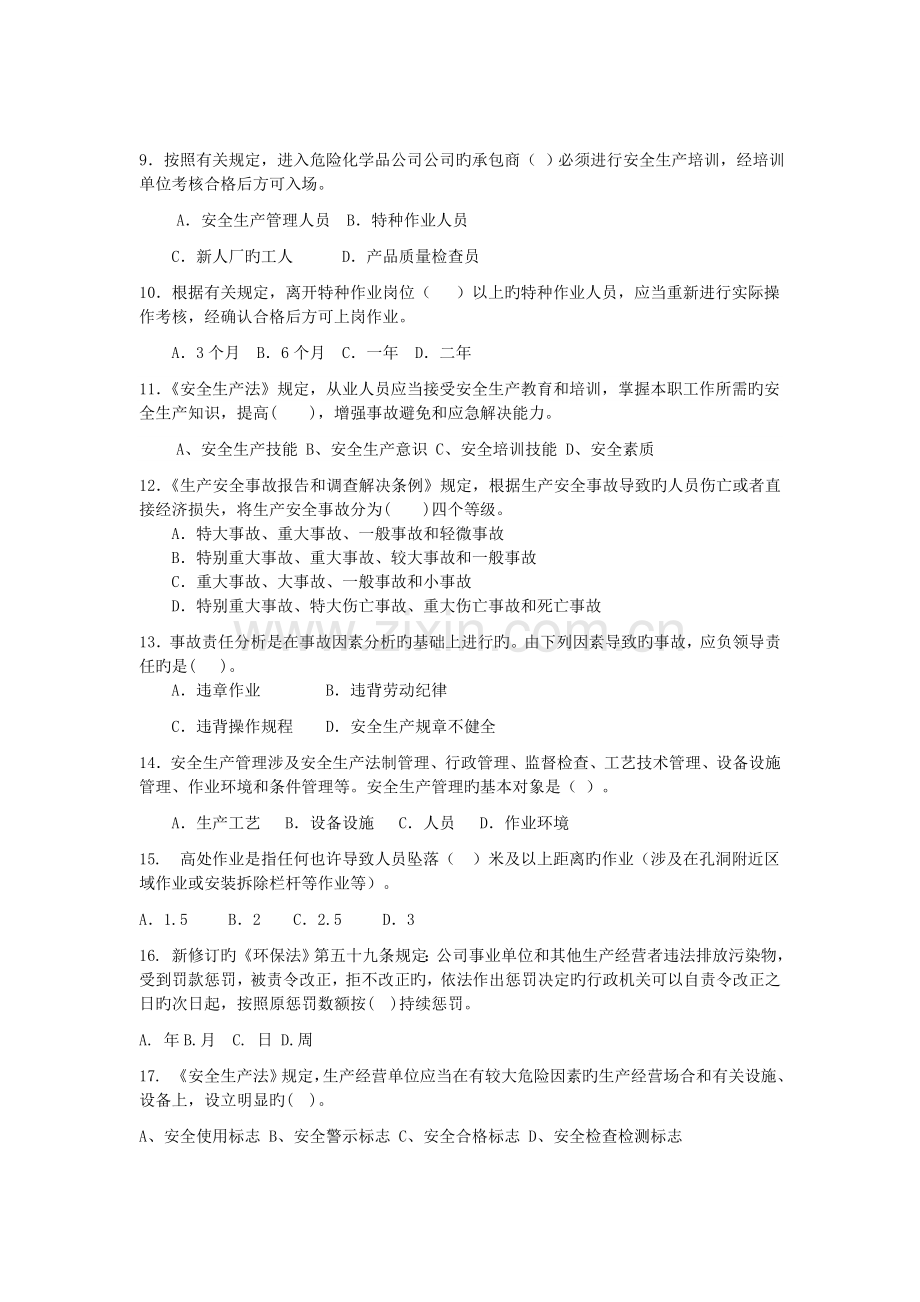 企业安全培训试题及答案(2).doc_第2页