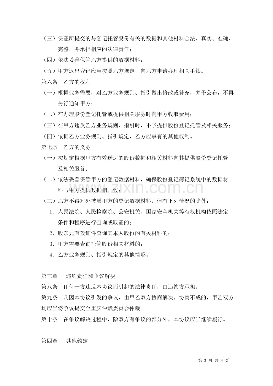 登记托管及服务协议书(2015版).doc_第2页