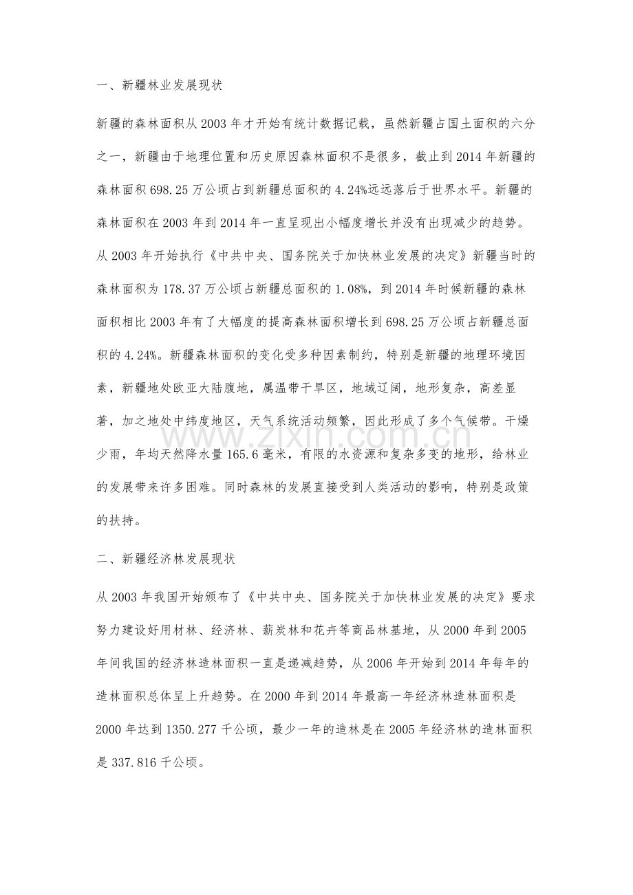 2000年至2014年新疆林业现状分析.docx_第2页