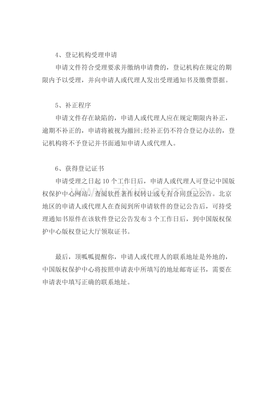 2017年软件著作权转让合同登记的资料和流程.docx_第2页