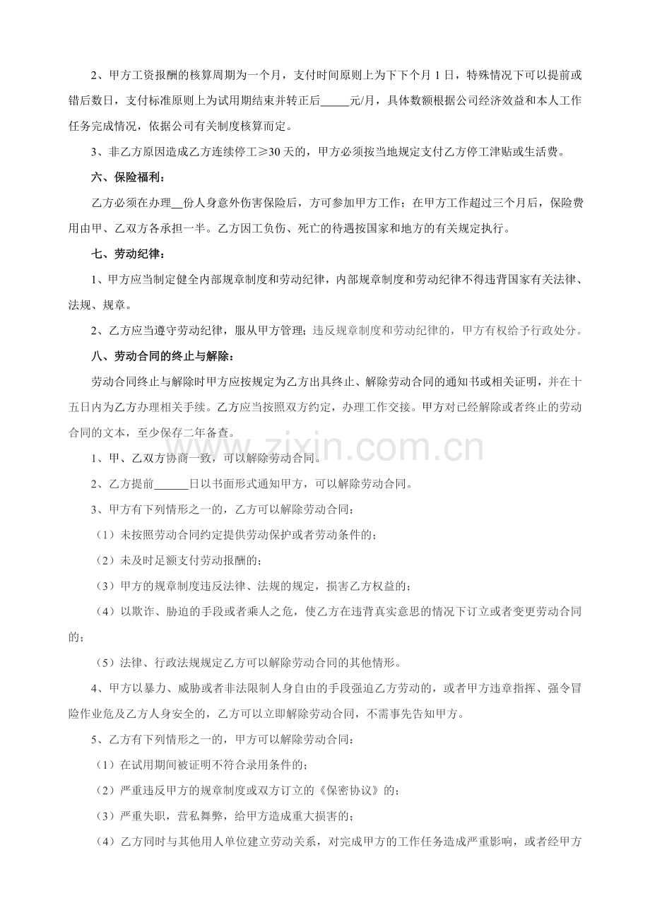 某有限公司劳动合同书.doc_第2页