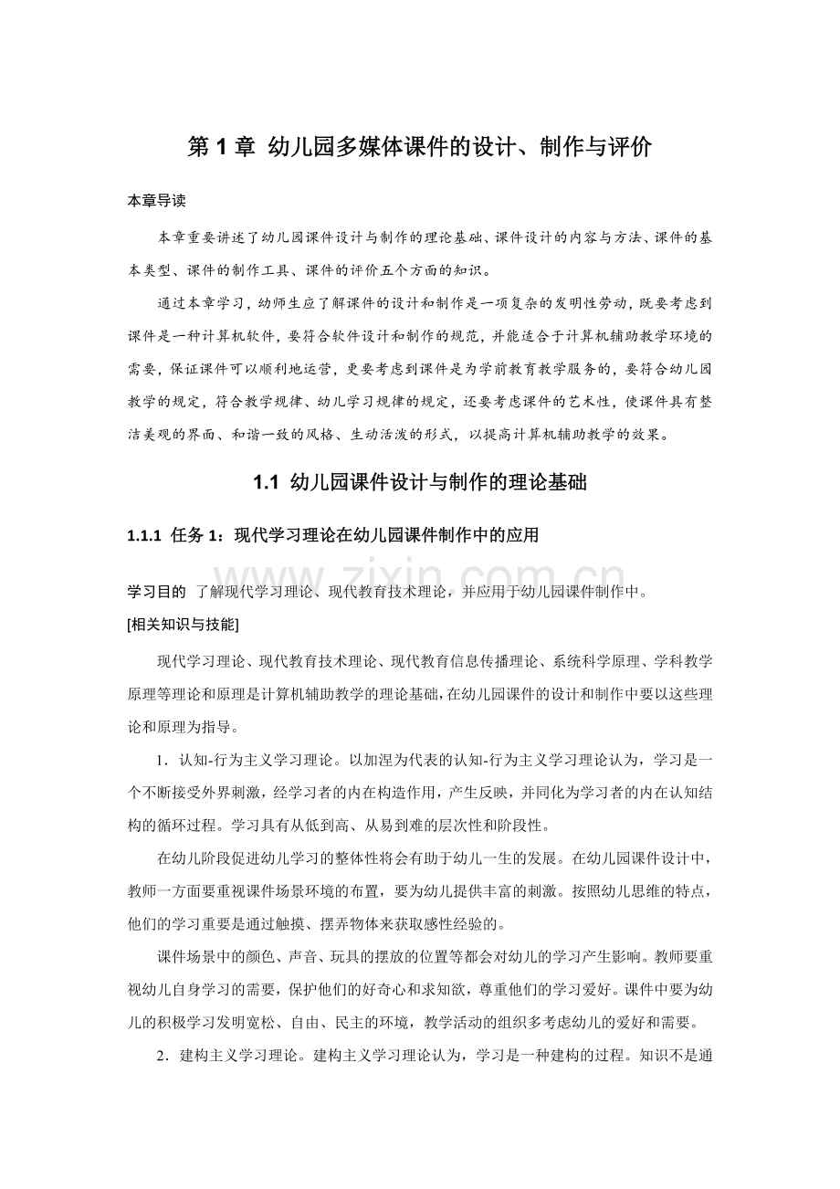 幼儿园多媒体课件的设计.doc_第1页