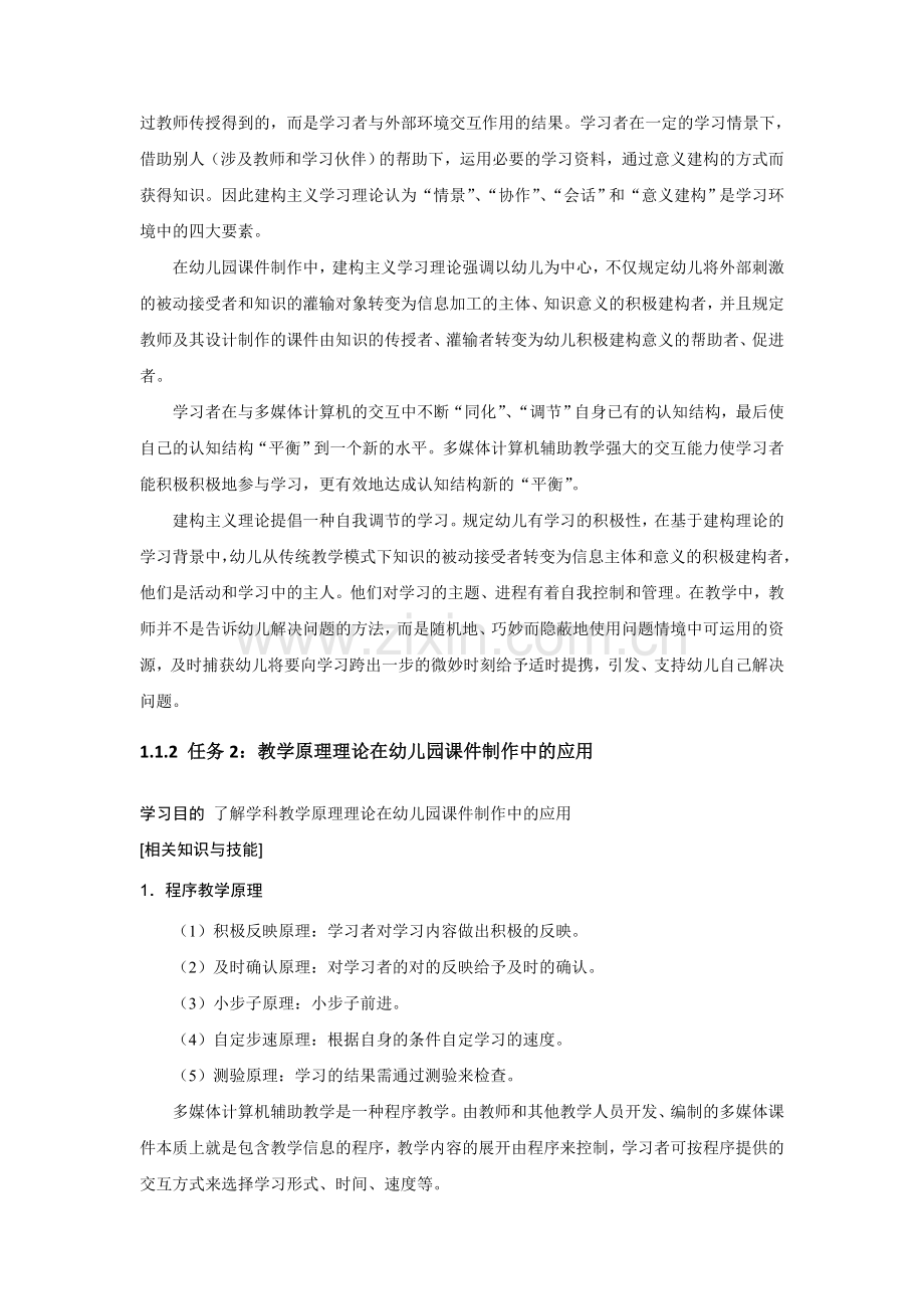 幼儿园多媒体课件的设计.doc_第2页