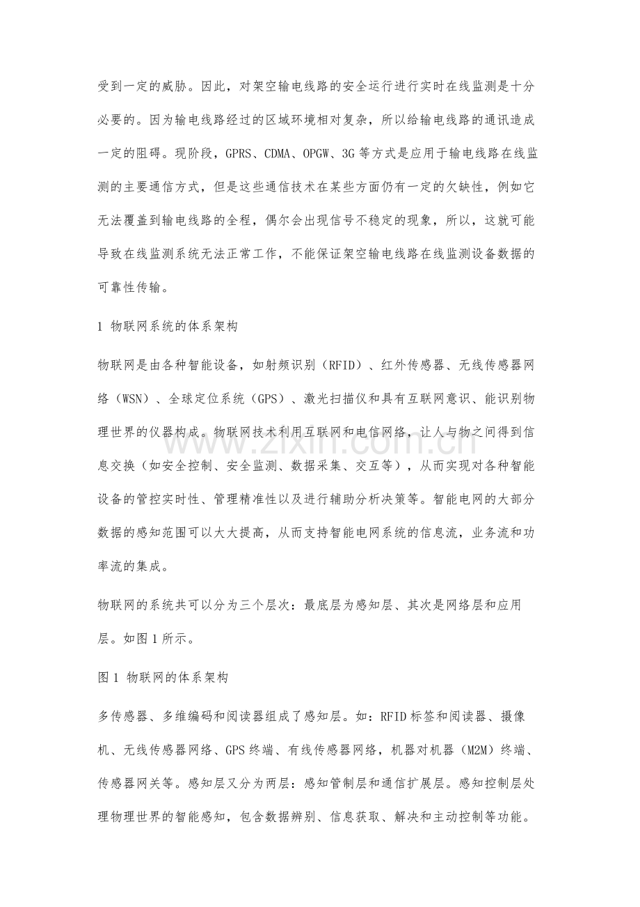 基于物联网的架空输电线路灾害监测预警技术的研究.docx_第2页