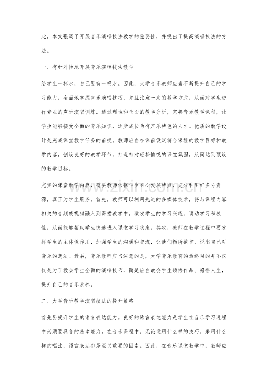 关于大学音乐专业声乐演唱技法分析.docx_第2页
