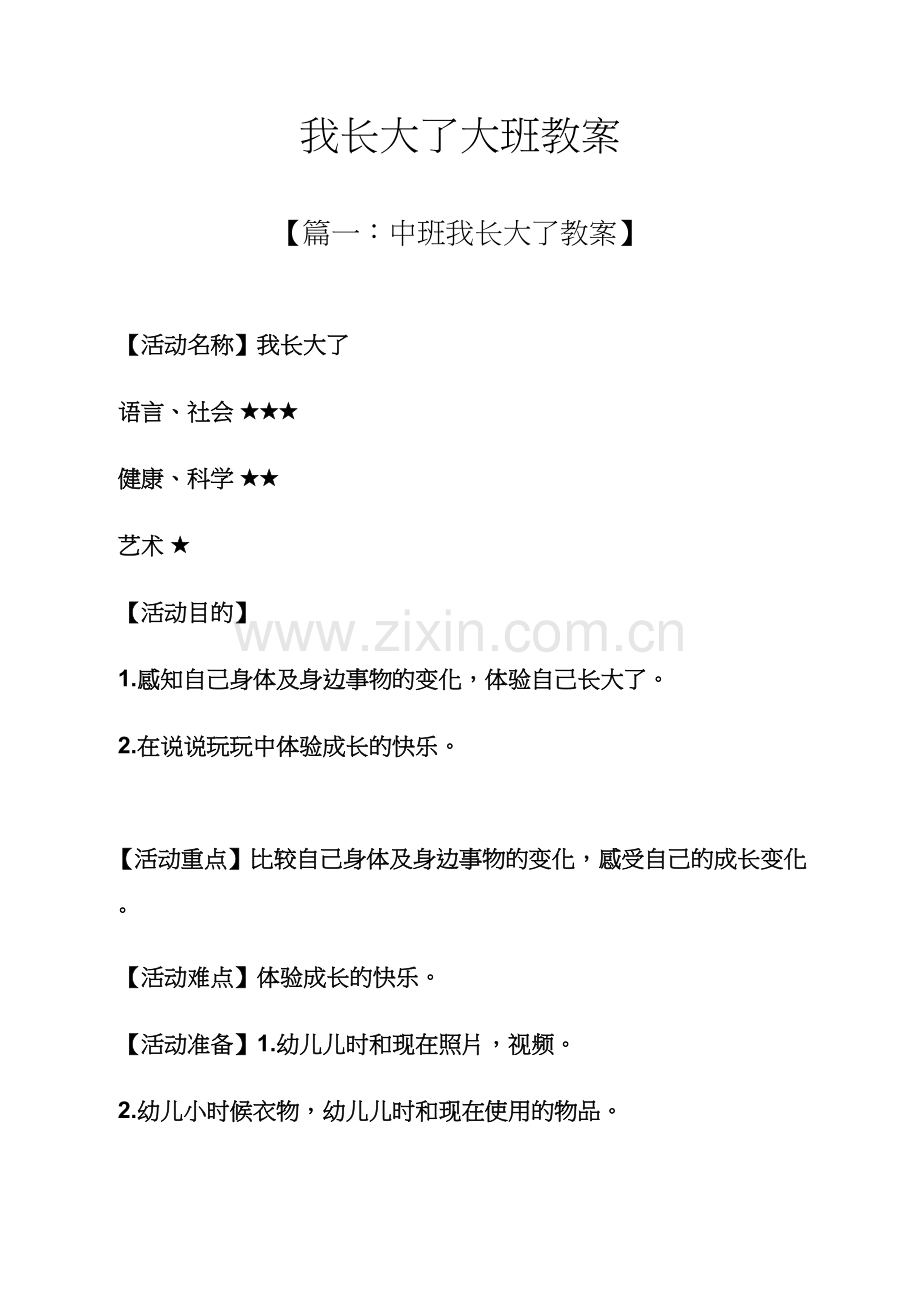 我长大了大班教案.docx_第1页