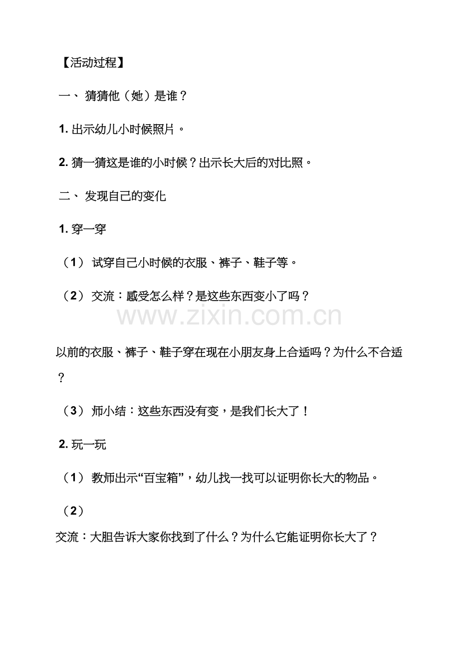 我长大了大班教案.docx_第2页