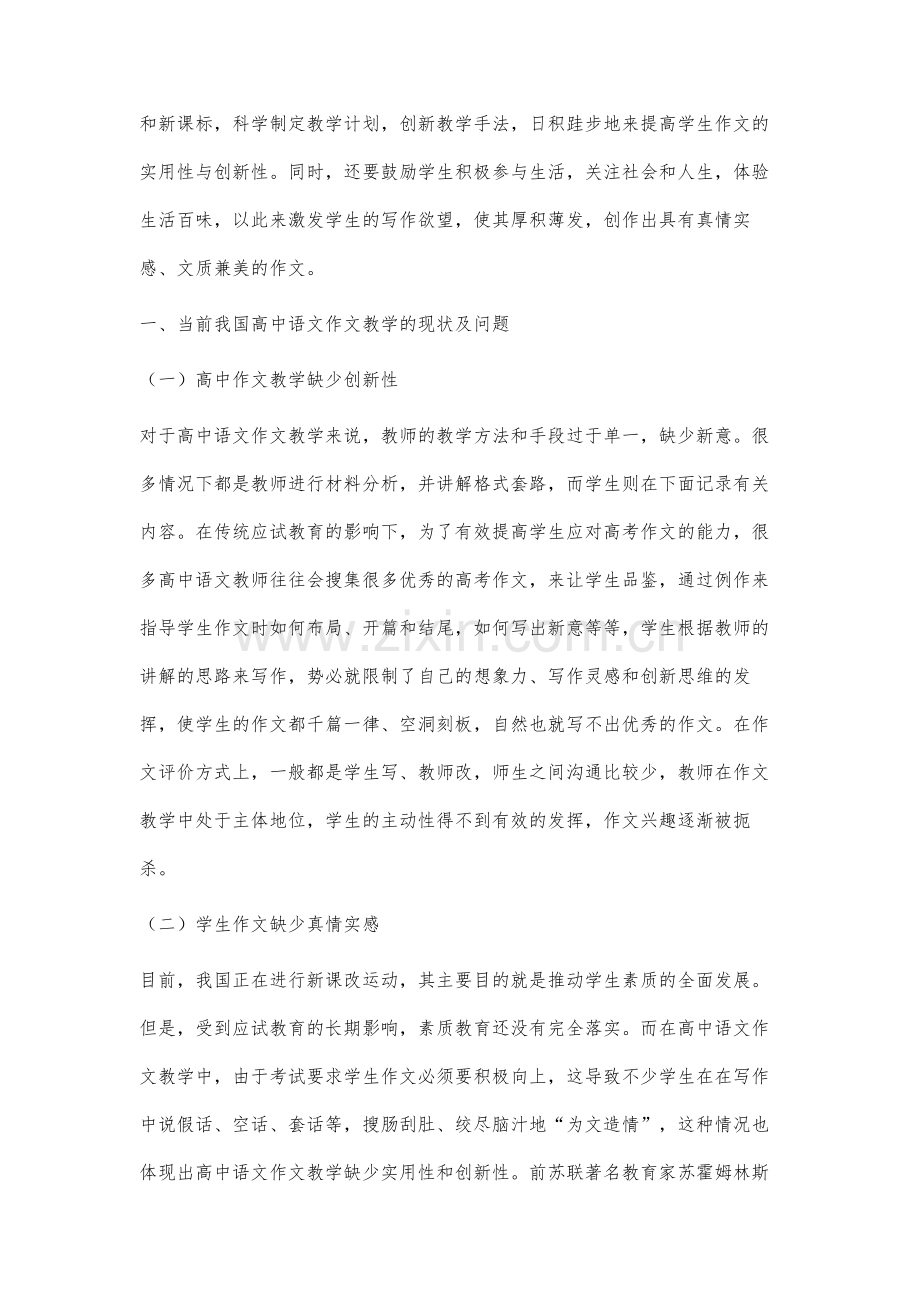 高中语文作文教学中实用性与创新性研究.docx_第2页