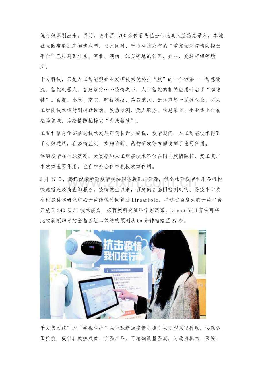 战疫中-中国人工智能开启快进键.docx_第2页