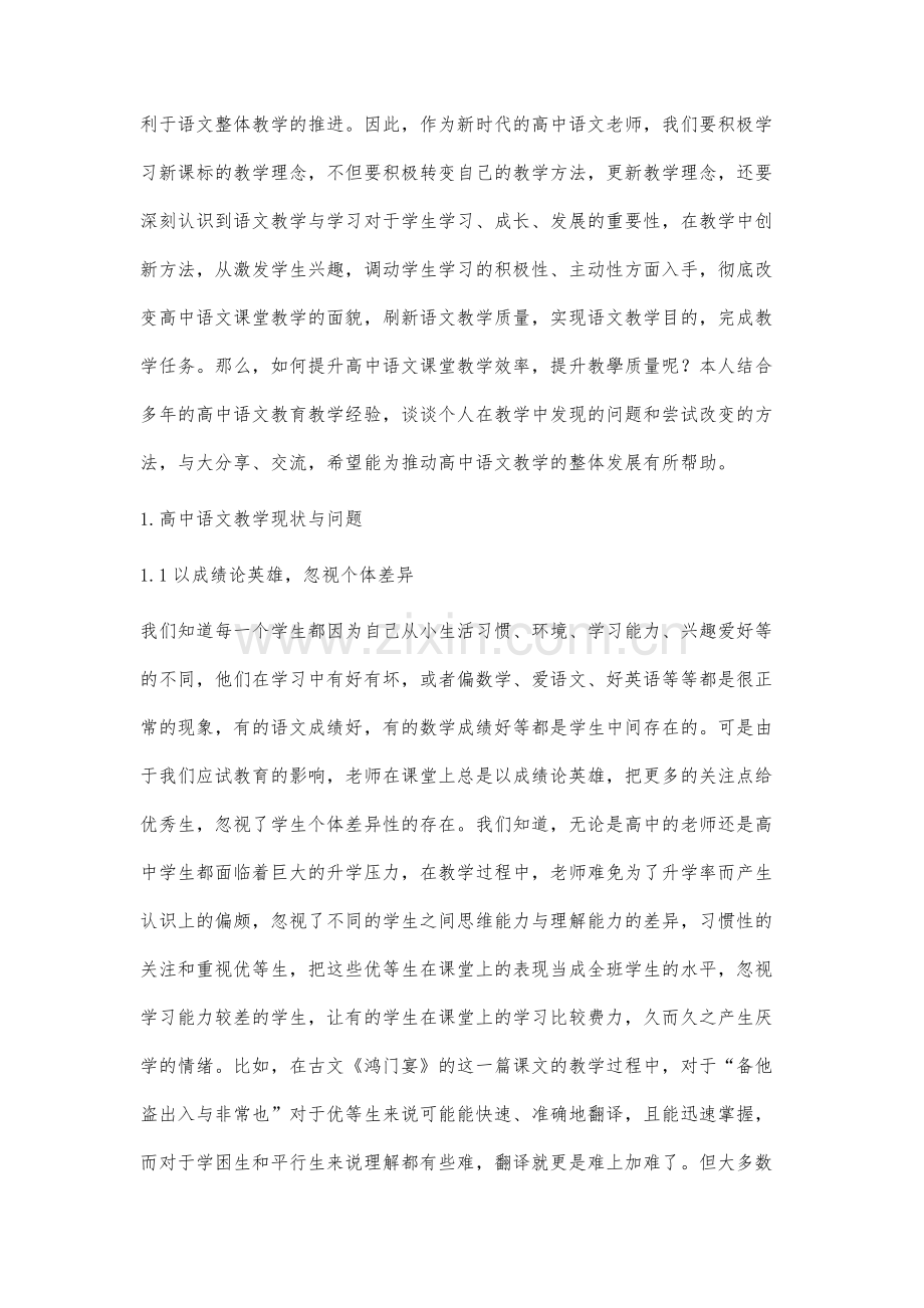 高中语文课堂教学方法探究.docx_第2页