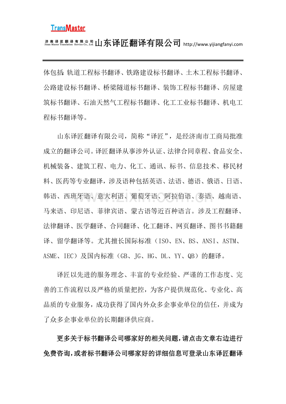 标书翻译公司哪家好.docx_第2页