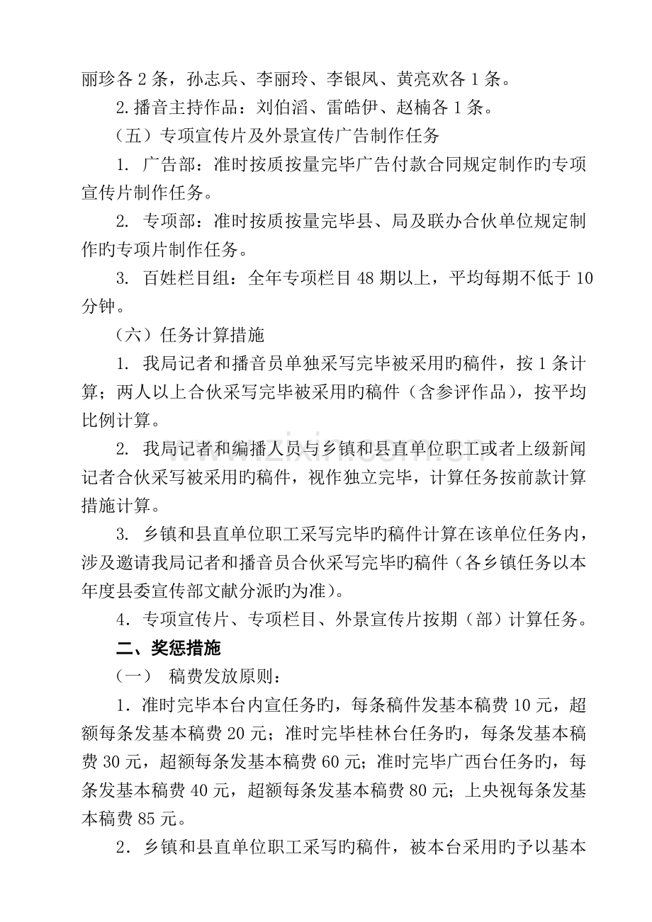 新闻宣传目标管理责任制.doc_第2页