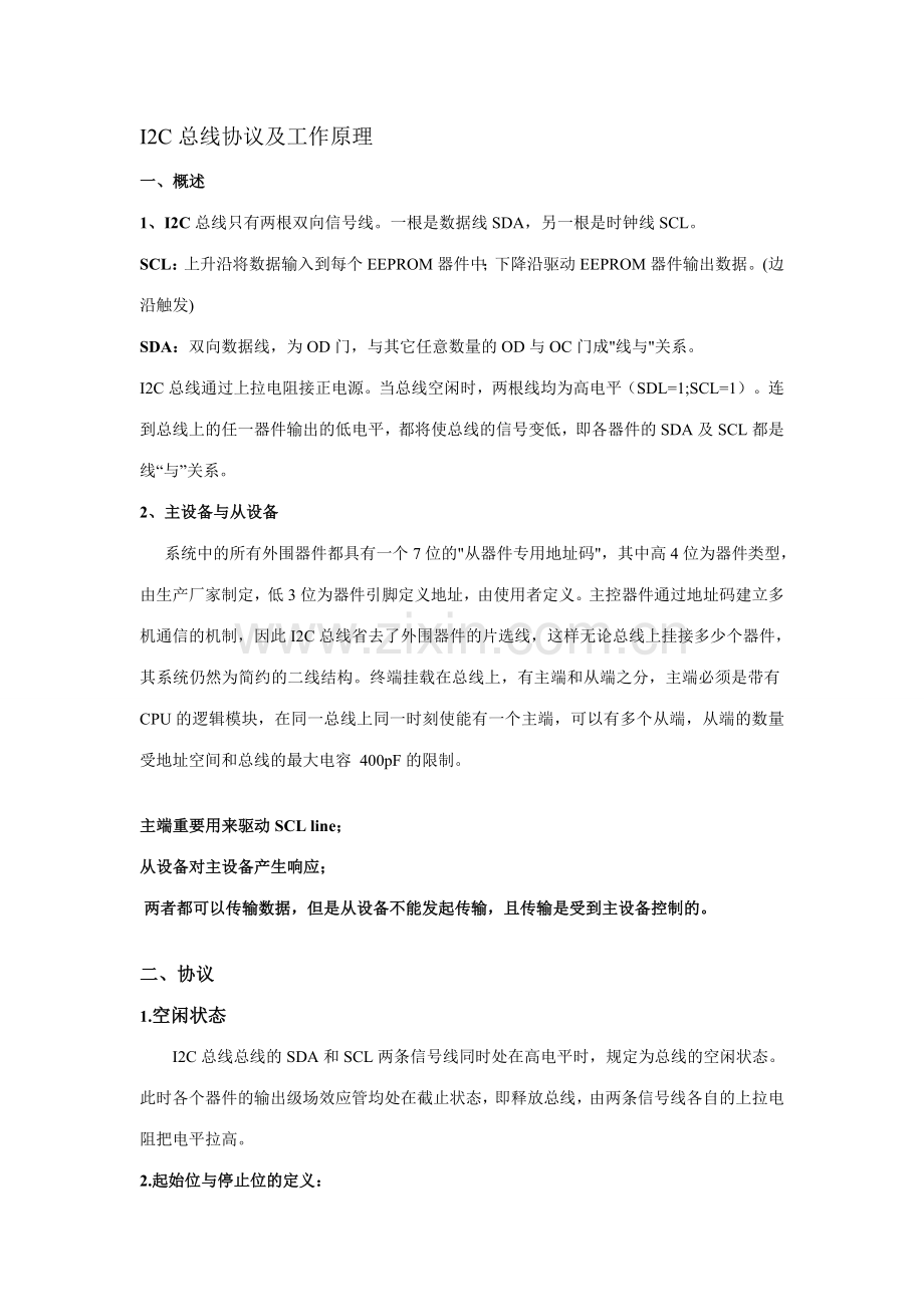 总线协议及工作原理.doc_第1页