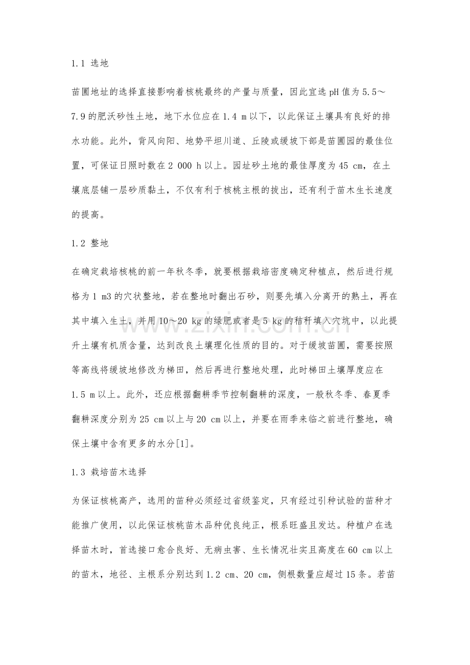 林下经济发展与核桃栽培技术要点分析.docx_第2页