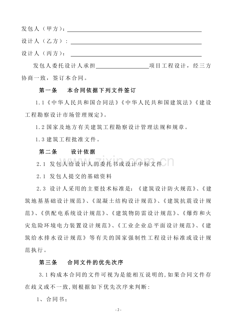 三方合同模板.docx_第2页