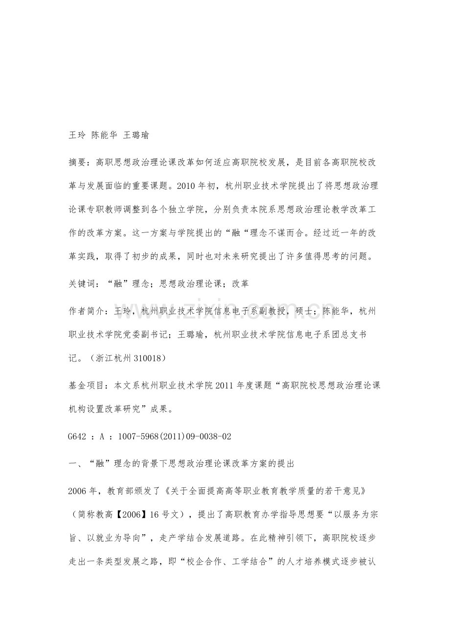 融理念下的思想政治理论课改革刍议.docx_第2页