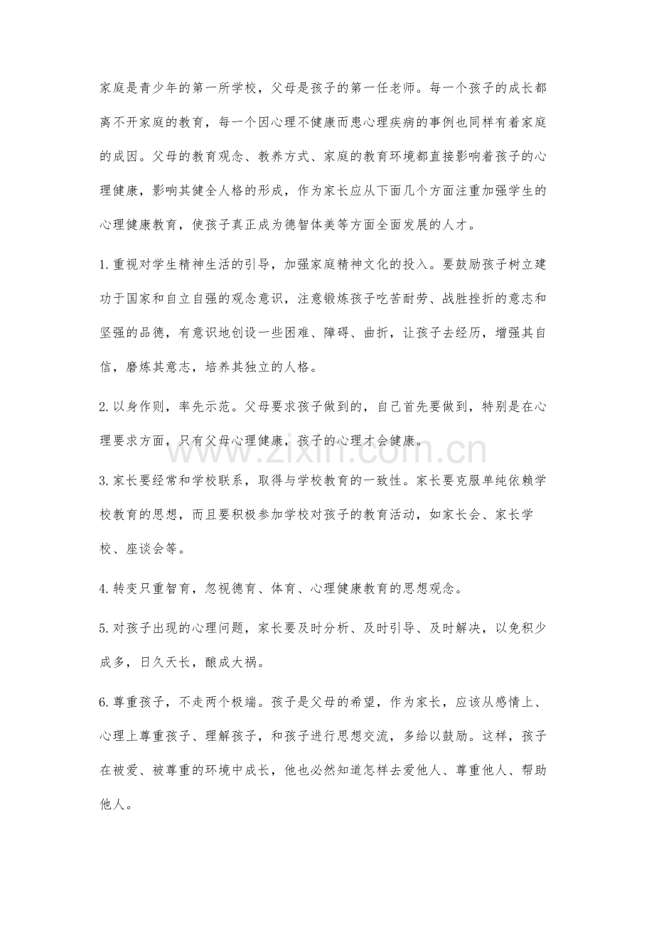 为学生打造健康的心理有益于学生的发展.docx_第2页