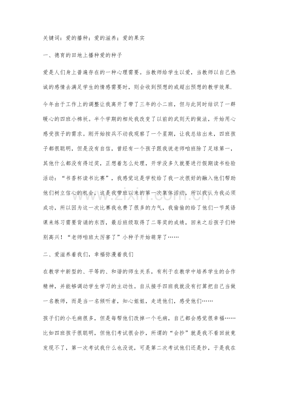 一份春华-一份秋实.docx_第2页