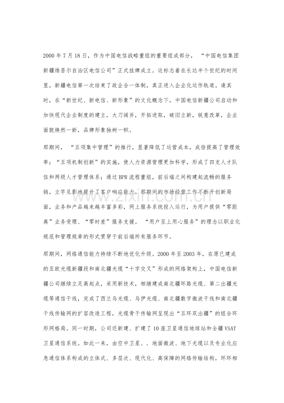 百年发展史诗千年改革骊歌.docx_第2页