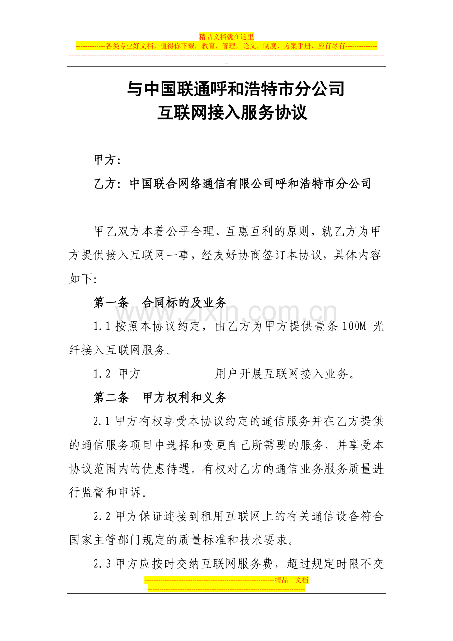 海丰大酒店互联网协议.doc_第1页
