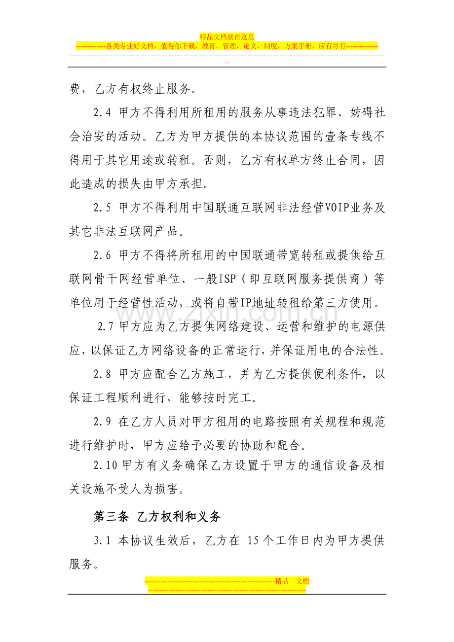 海丰大酒店互联网协议.doc_第2页