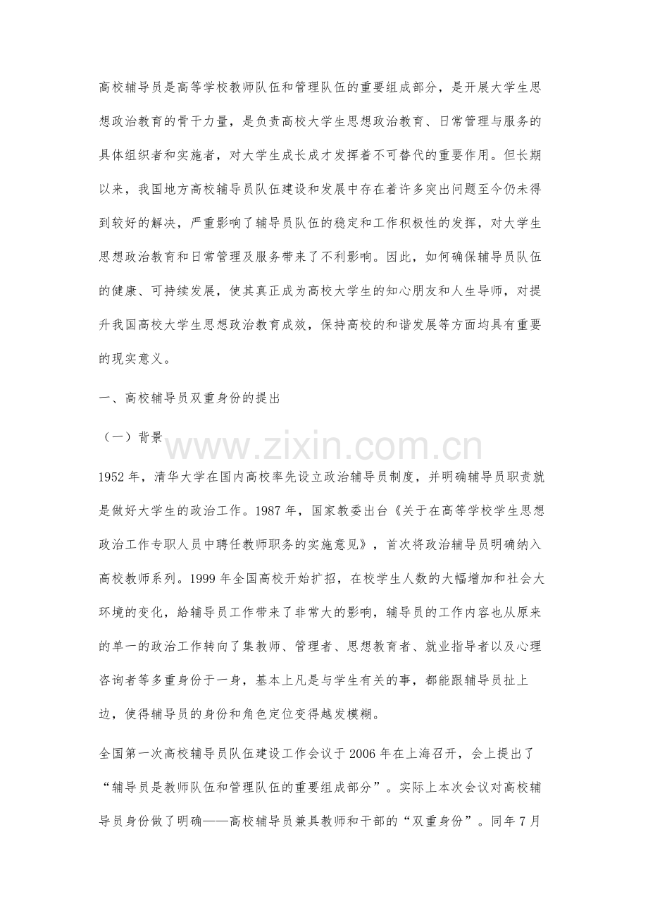 双重身份视角下高校辅导员职业发展困境研究.docx_第2页