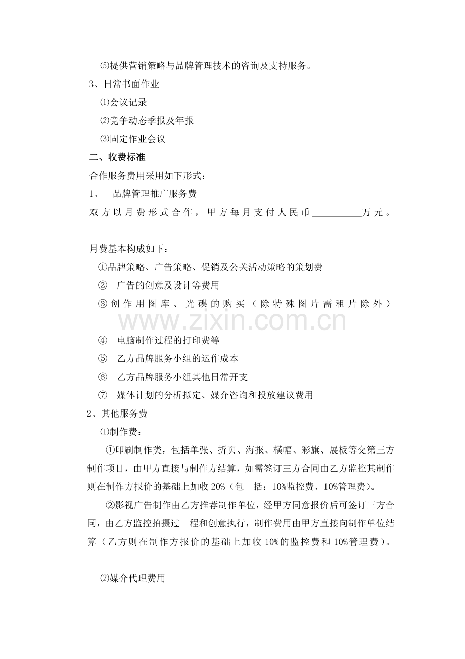 年度品牌推广服务合同.docx_第2页