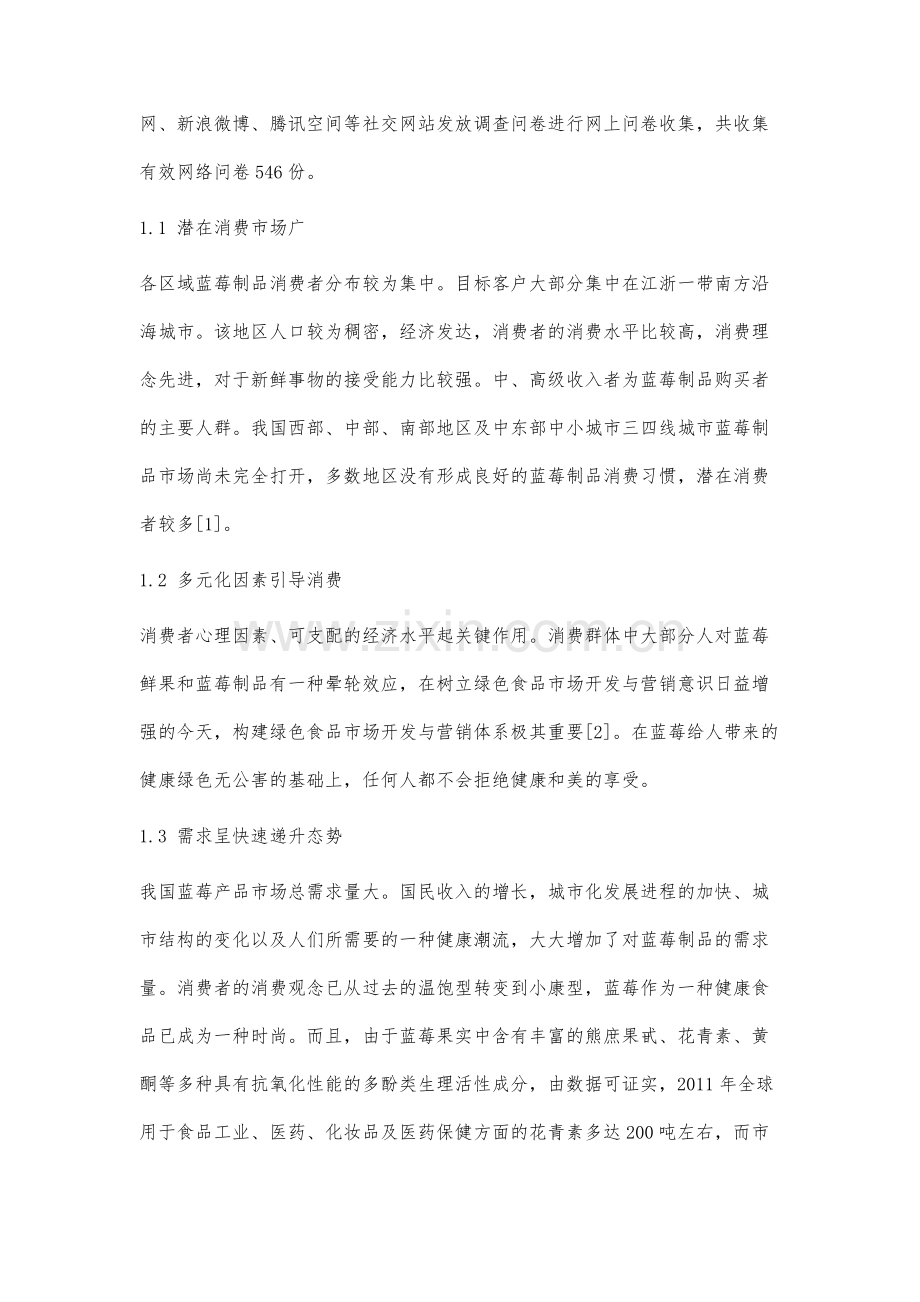 蓝莓市场开发及营销策略分析.docx_第2页