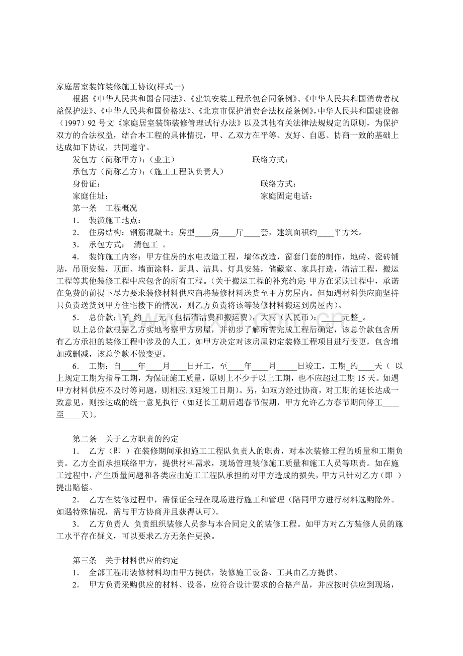 装修合同7.doc_第1页