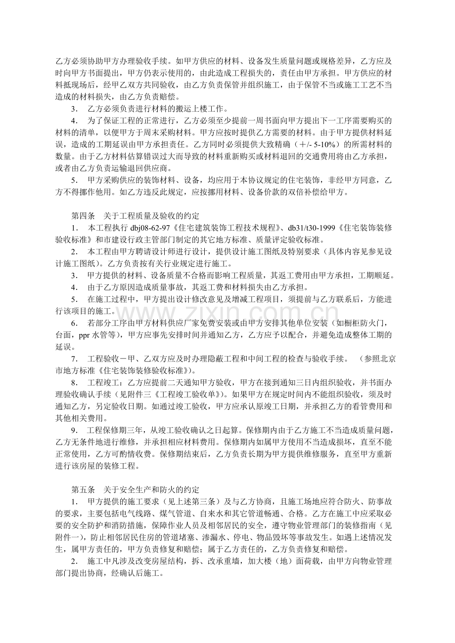 装修合同7.doc_第2页