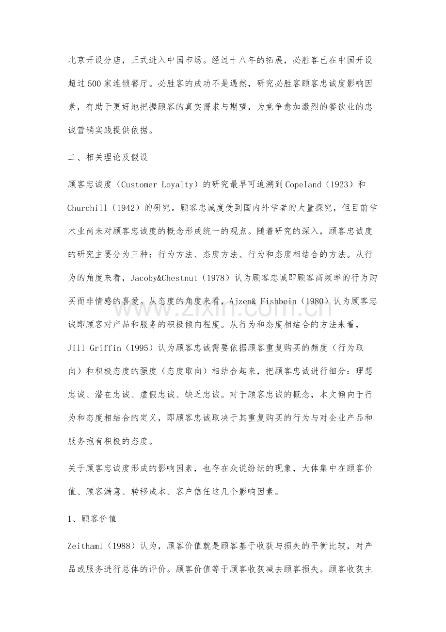 广州必胜客顾客忠诚度影响因素实证研究.docx_第2页