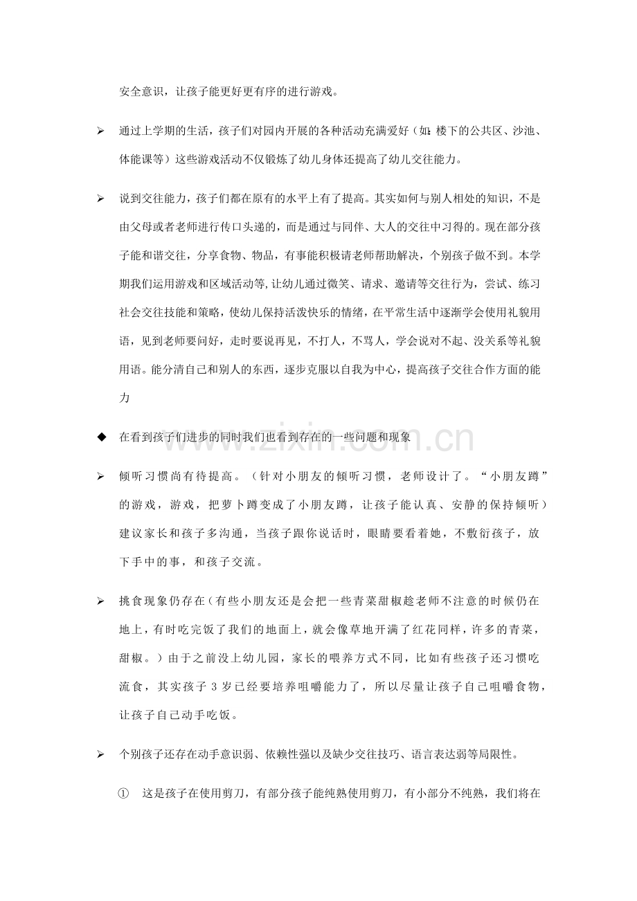 小班家长会发言稿详细.docx_第2页