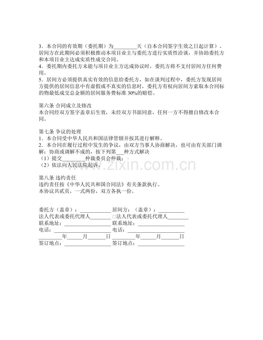 房地产项目居间合同协议.doc_第2页