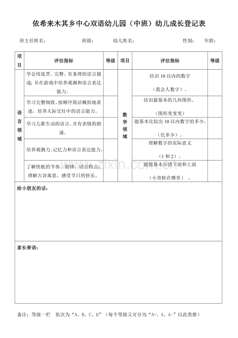 幼儿成长记录表中班.doc_第2页