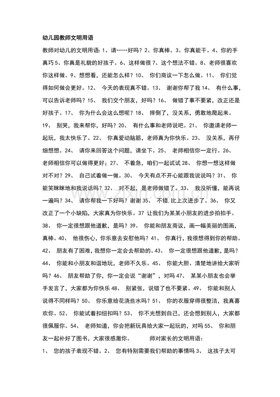 幼儿园教师文明用语.doc_第1页