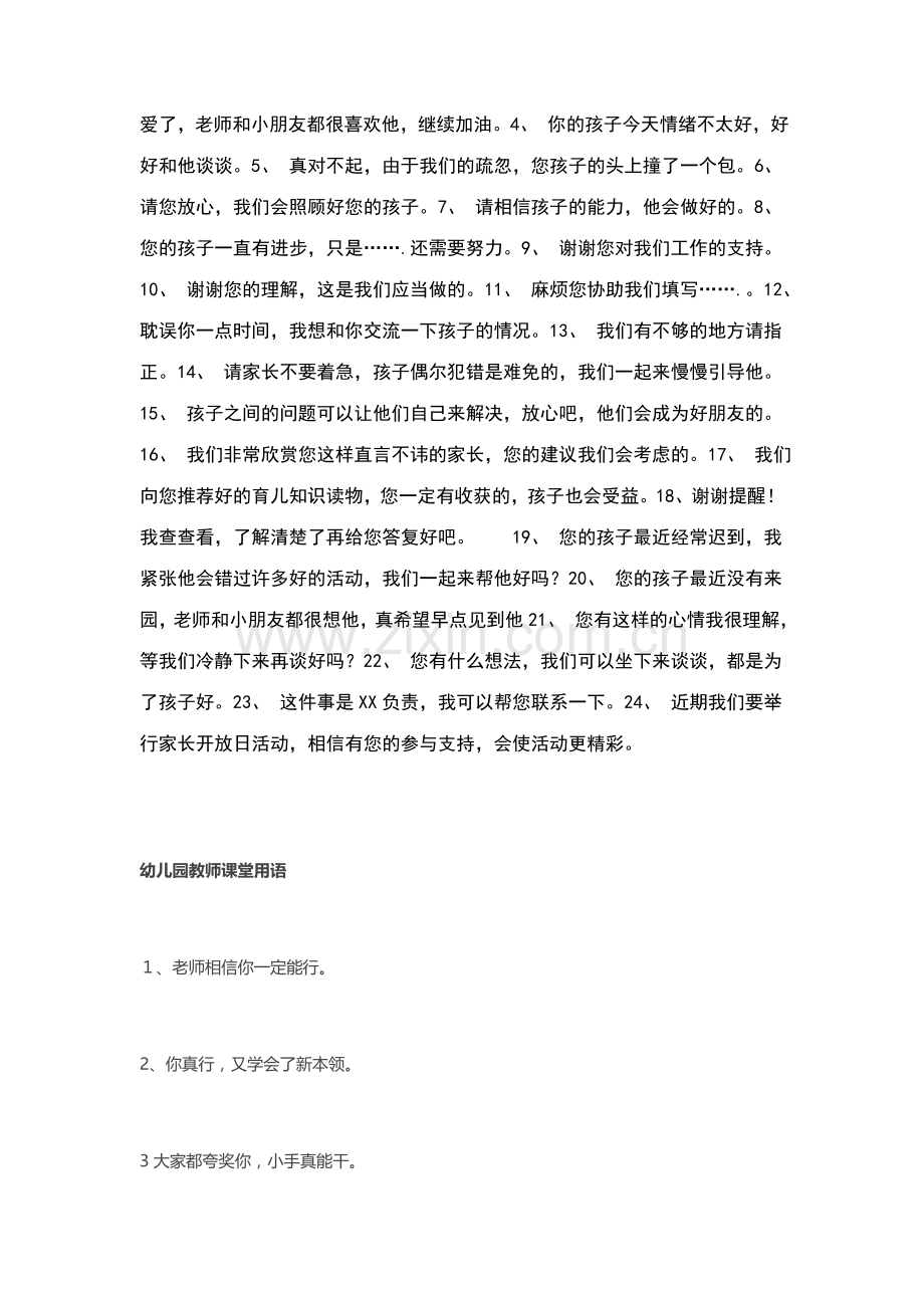 幼儿园教师文明用语.doc_第2页