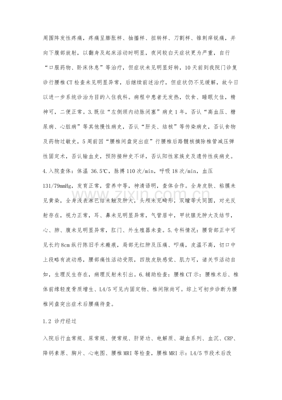 腰椎后路髓核摘除椎管减压弹性固定术术后并发内植物排斥反应1例临床疗效分析.docx_第2页