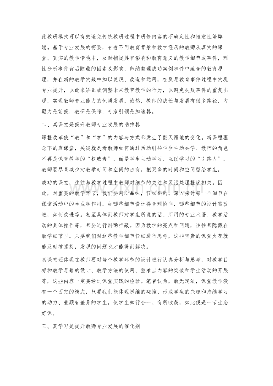 教师专业发展需要践行四真.docx_第2页