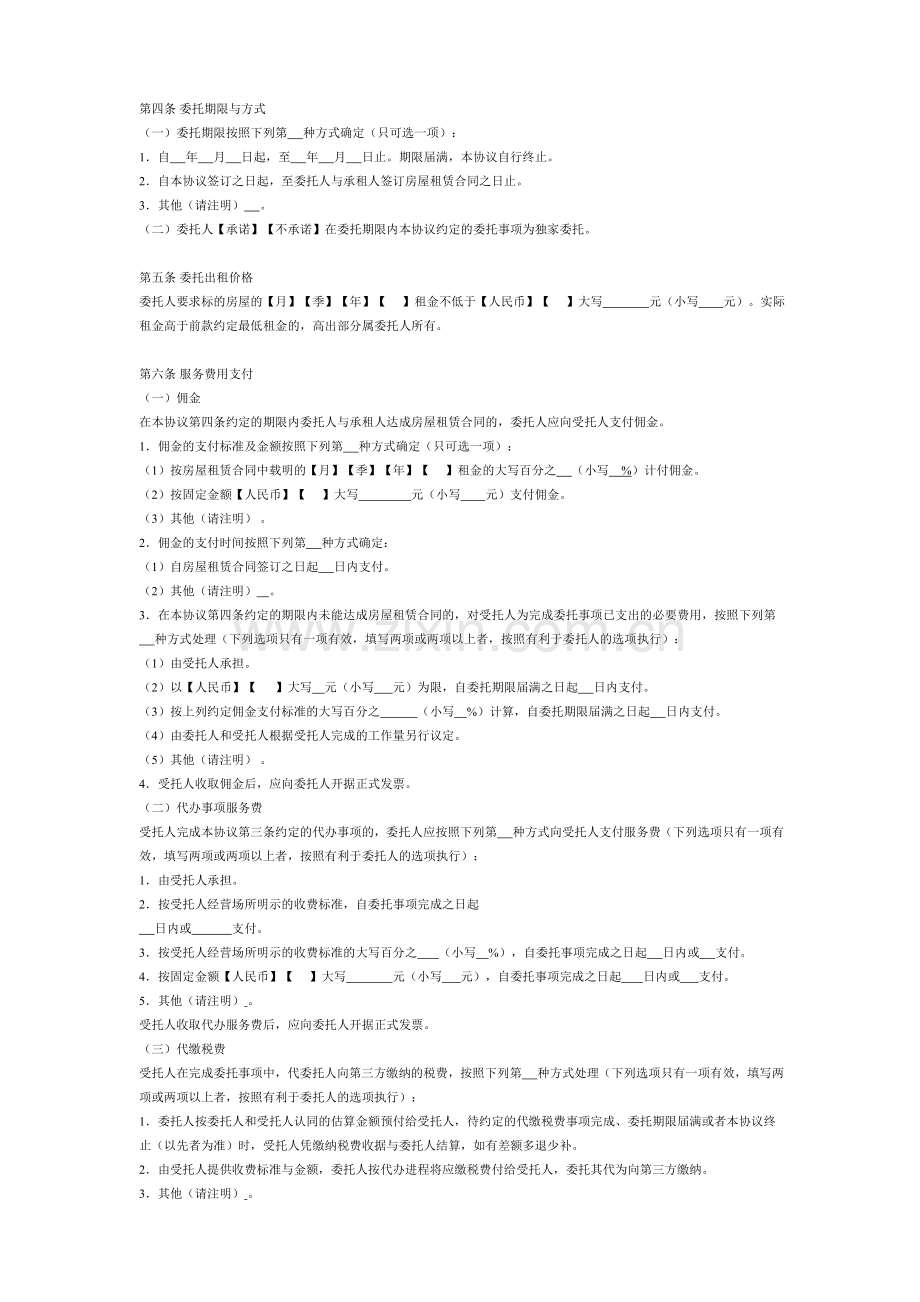 房屋出租委托协议.doc_第2页