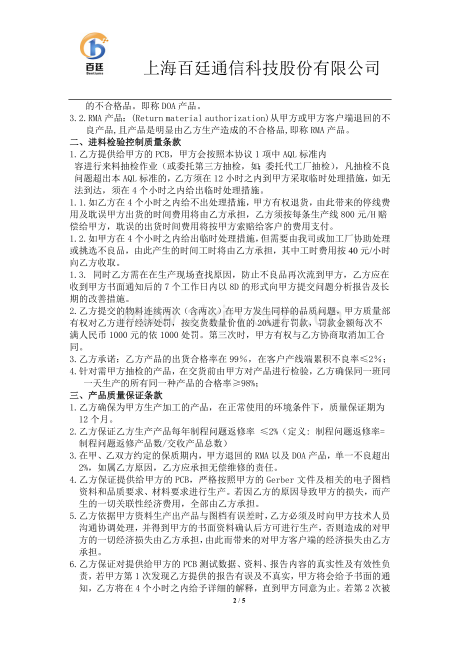 质量保证协议(PCB)20110714.docx_第2页