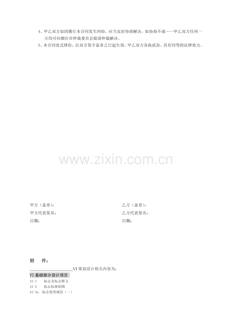 VI策划设计委托合同.doc_第2页