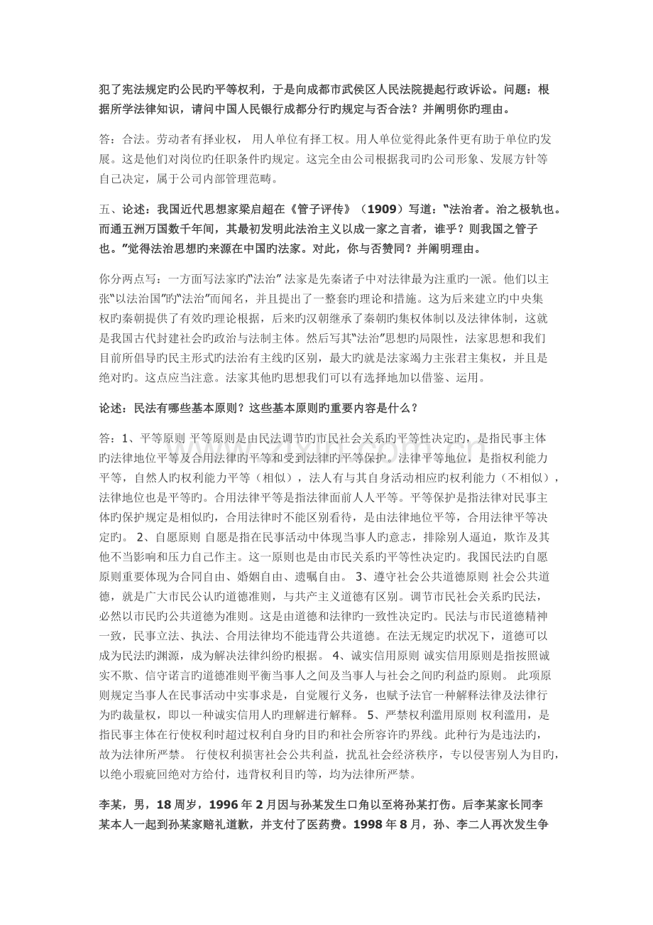 大一思修案例分析题.docx_第2页
