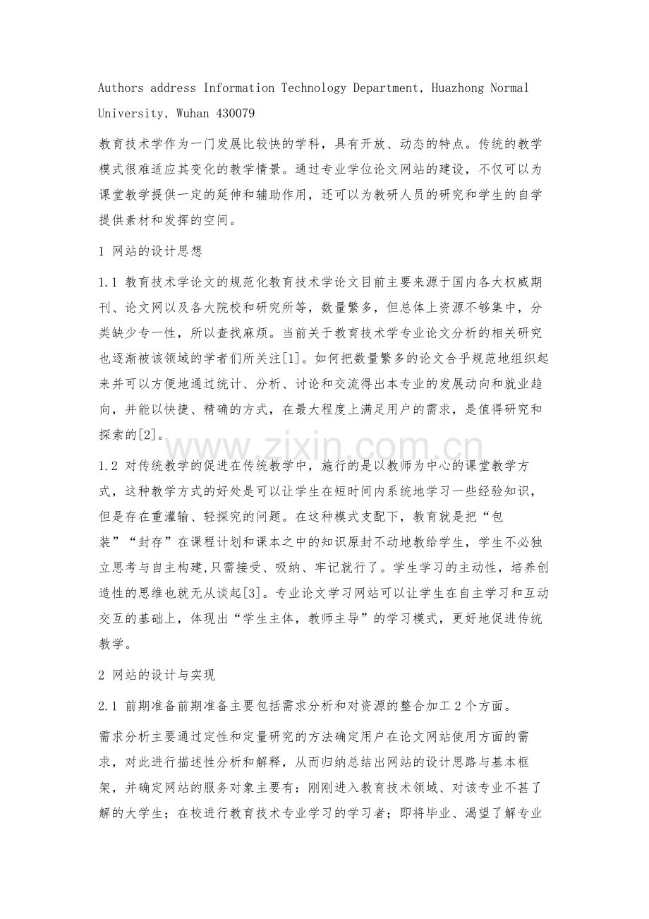 教育技术学专业学位论文网站的设计与开发.docx_第2页