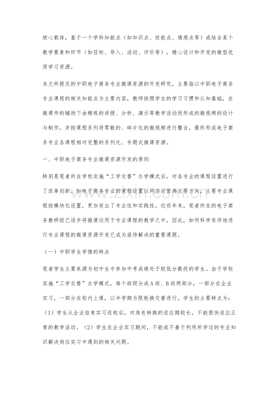 中职电子商务专业微课资源的开发与应用研究.docx_第2页