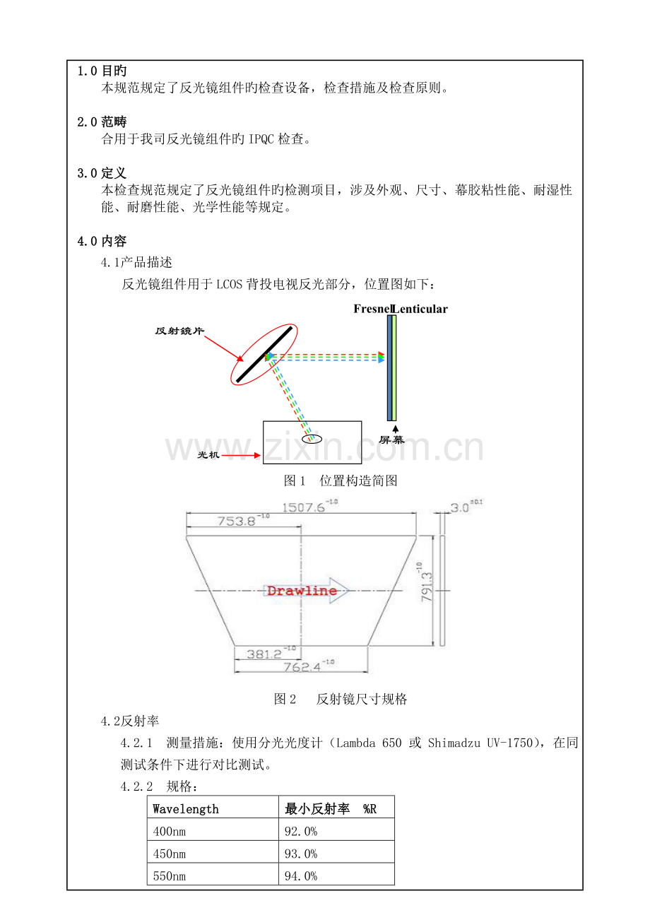 反光镜组件检验规范.doc_第2页